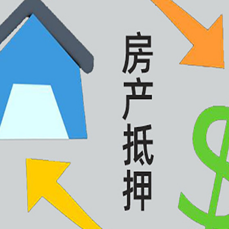 新兴房产抵押贷款后还需要做什么呢?