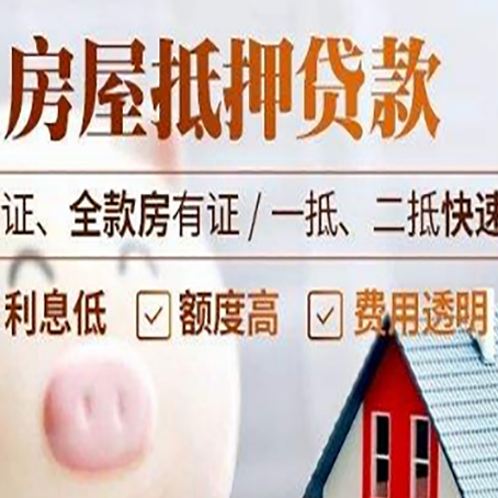 新兴房产抵押贷款有哪些手续费?