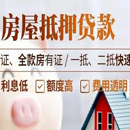 新兴房产抵押贷款的条件是什么?