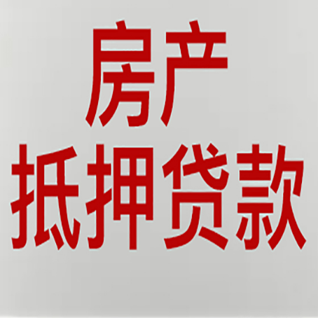 新兴房产抵押贷款逾期全流程应对指南